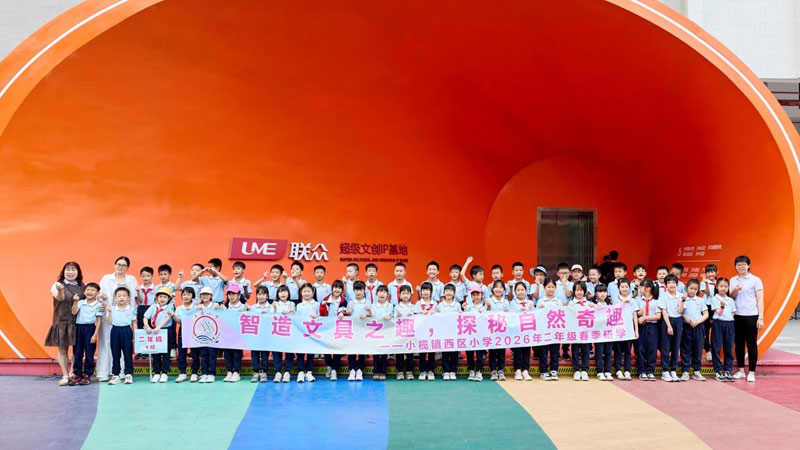 联众文创园研学活动